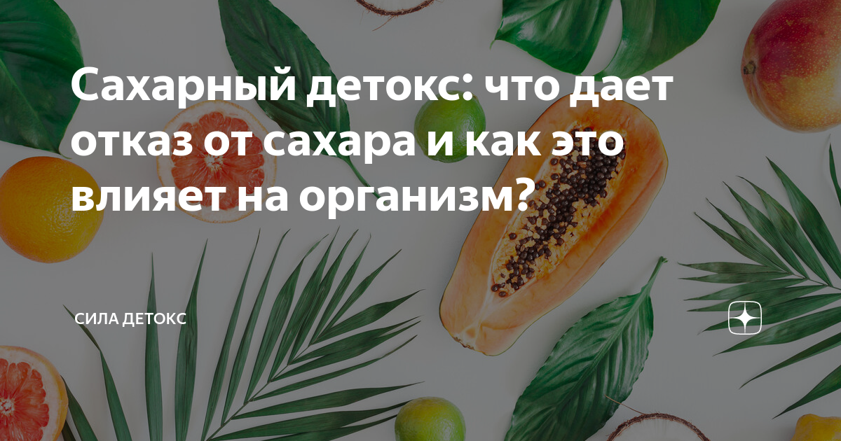 Я отказался от сахара на две недели, и вот что из этого вышло