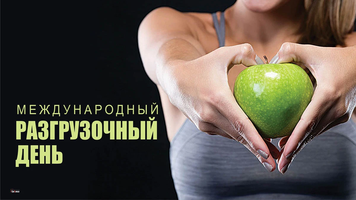 Вкусный и полезный разгрузочный день на твороге