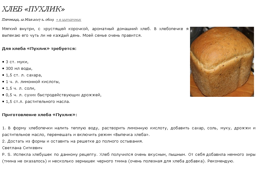 Калькулятор хлебопека