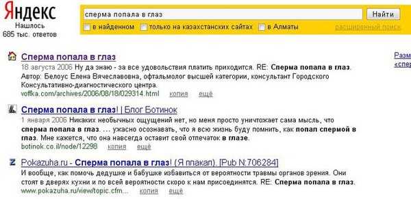 Кончил в глаз лечение