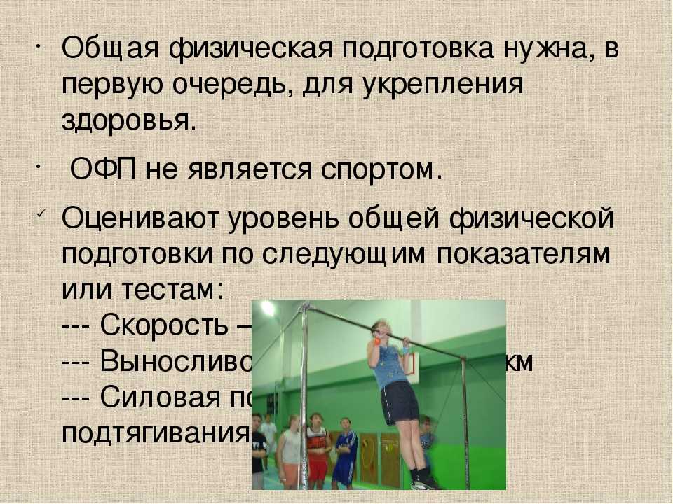 Начальное фитнес-тестирование