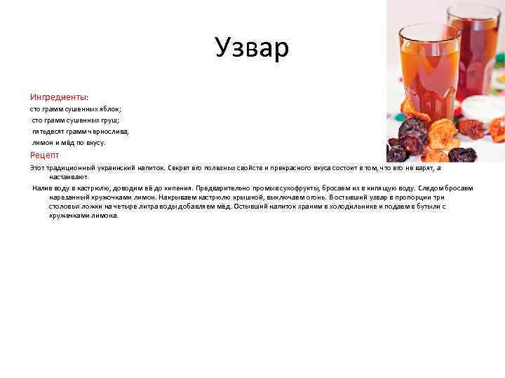 Полезен ли компот: свойства, вещества, сколько можно, рецепты