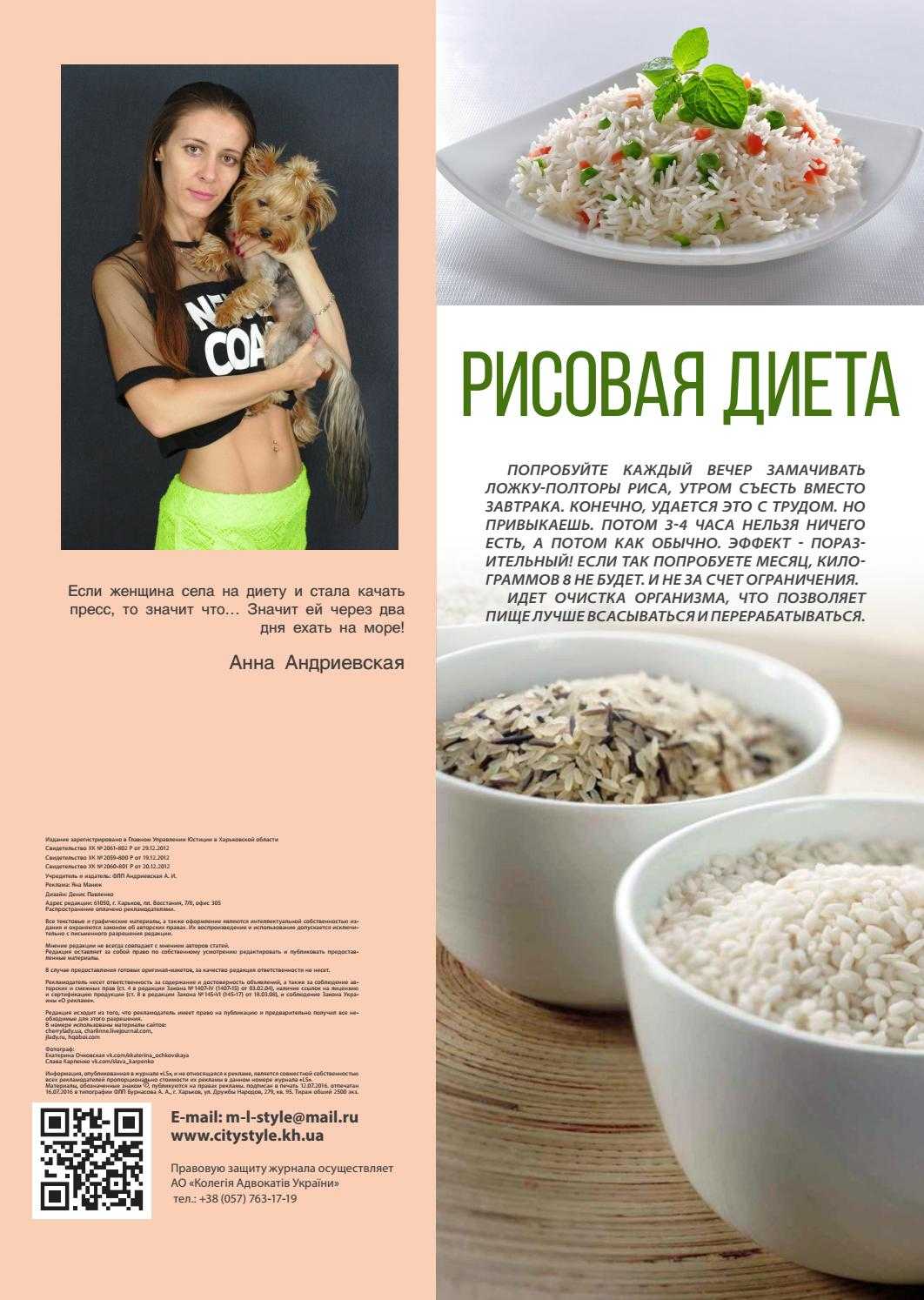 Рис для похудения: рецепты для снижения веса, его виды, отзывы, польза бурого, выбор лучшей рисовой диеты на 7 дней