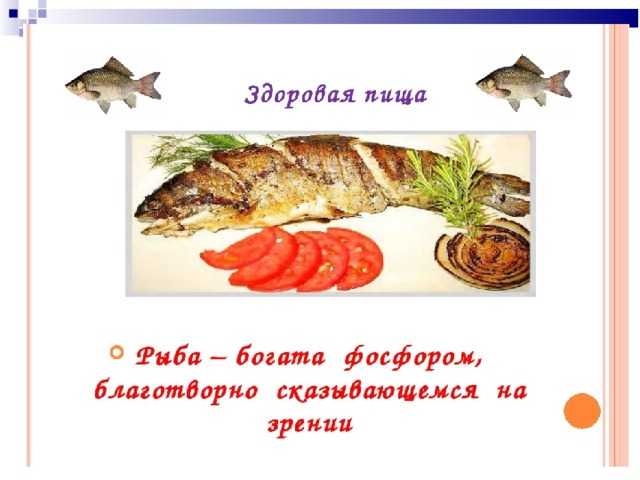 Диетические (нежирные) сорта рыб