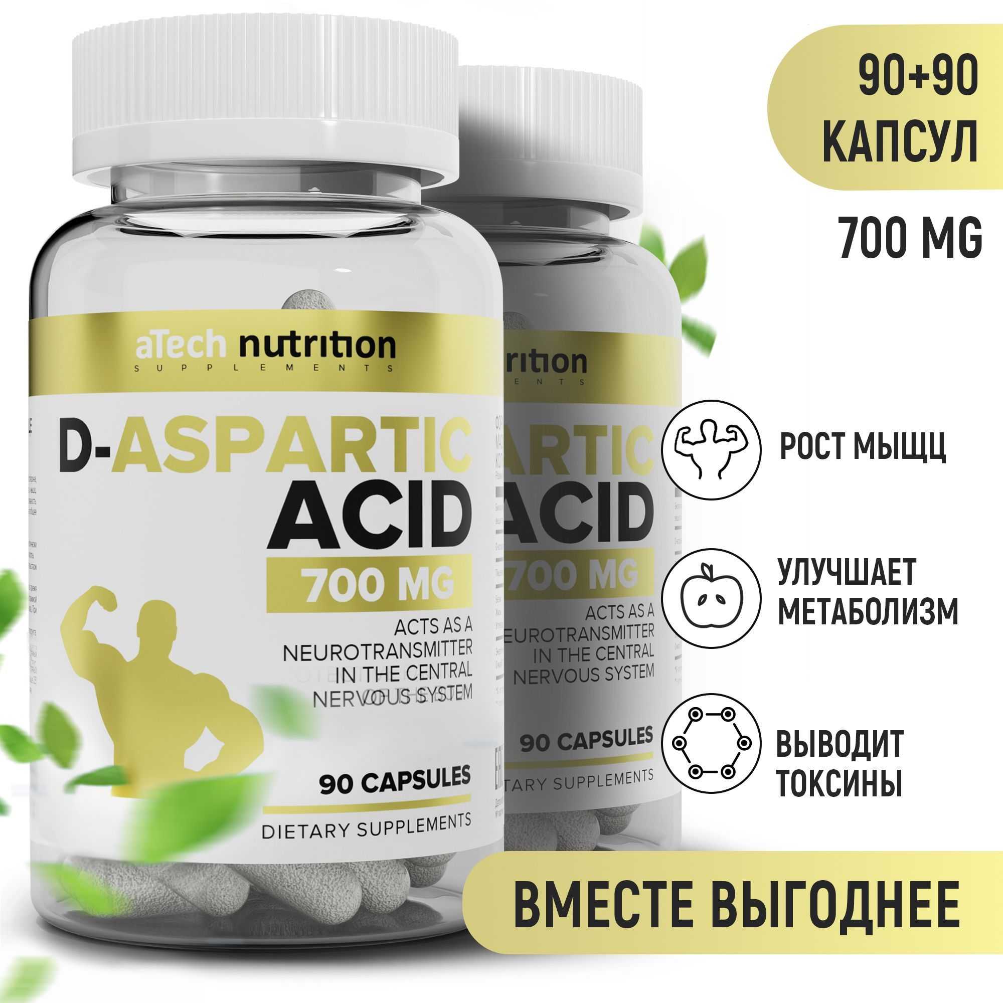 D-аспарагиновая кислота (daa) - dailyfit