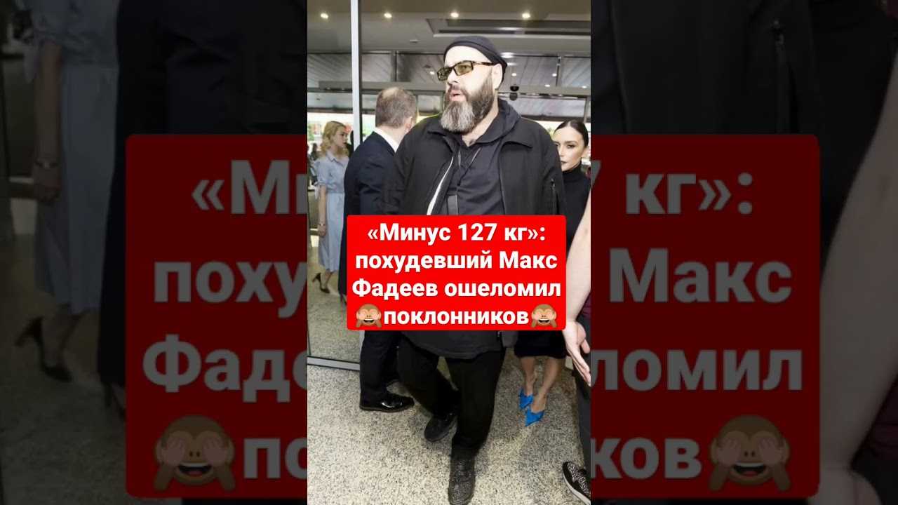 Максим фадеев рекордно похудел и показал результат в instagram правильно