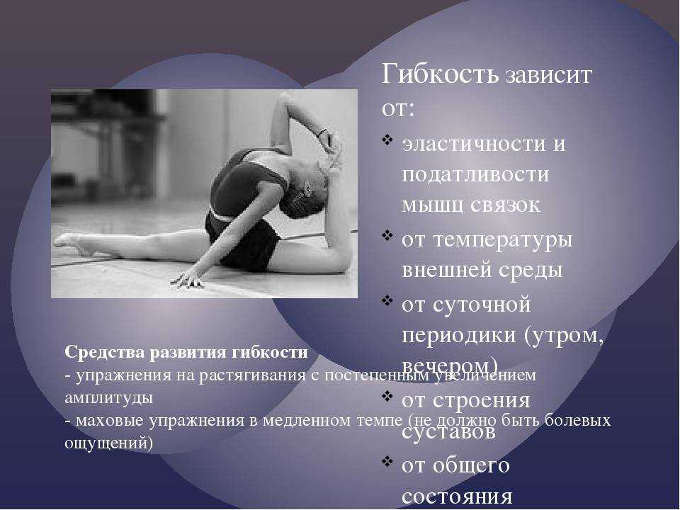10 упражнений для развития гибкости в любом возрасте