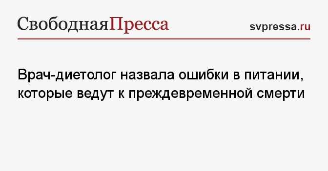 Диетолог назвала пять главных ошибок в женском питании | forpost