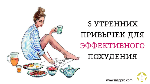 Начните день с прогулки