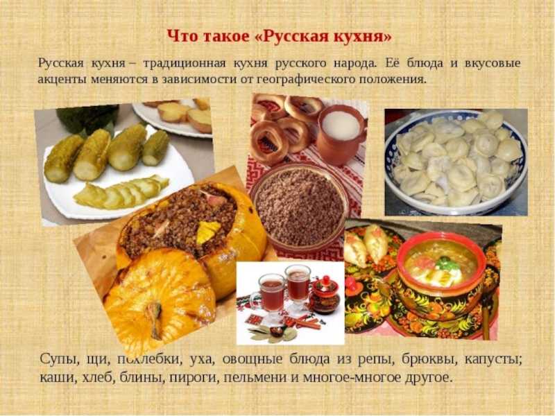 Почему русская кухня так полезна для здоровья?