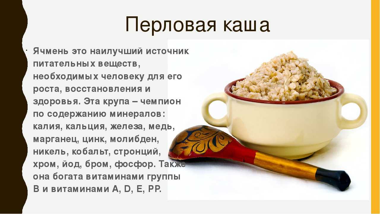 Перловка - польза и вред для похудения, свойства злака для организма и рецепты диетических блюд