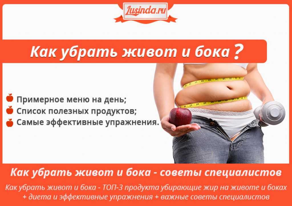 Как убрать жир на животе - эффективные способы
