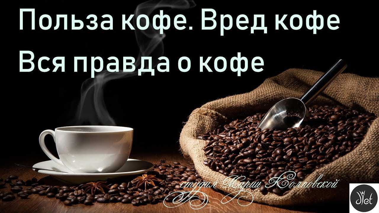 Сколько чашек кофе можно пить в день: суточная норма растворимого и натурального напитка для человека
