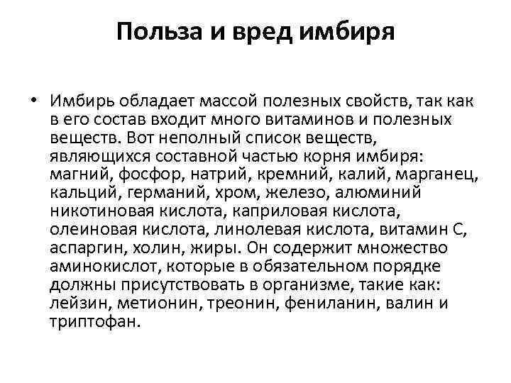 Чай с имбирём: польза, вред и возможные противопоказания