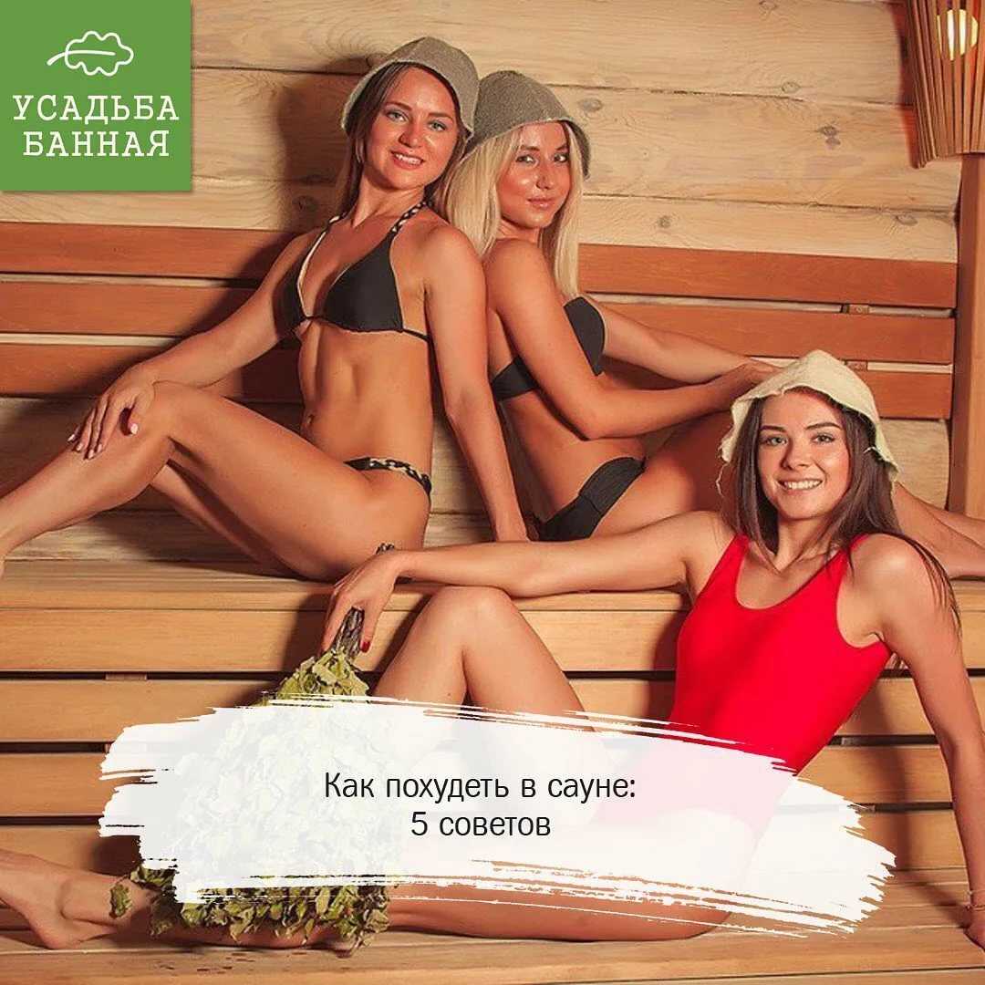 Баня для похудения. как правильно худеть в бане