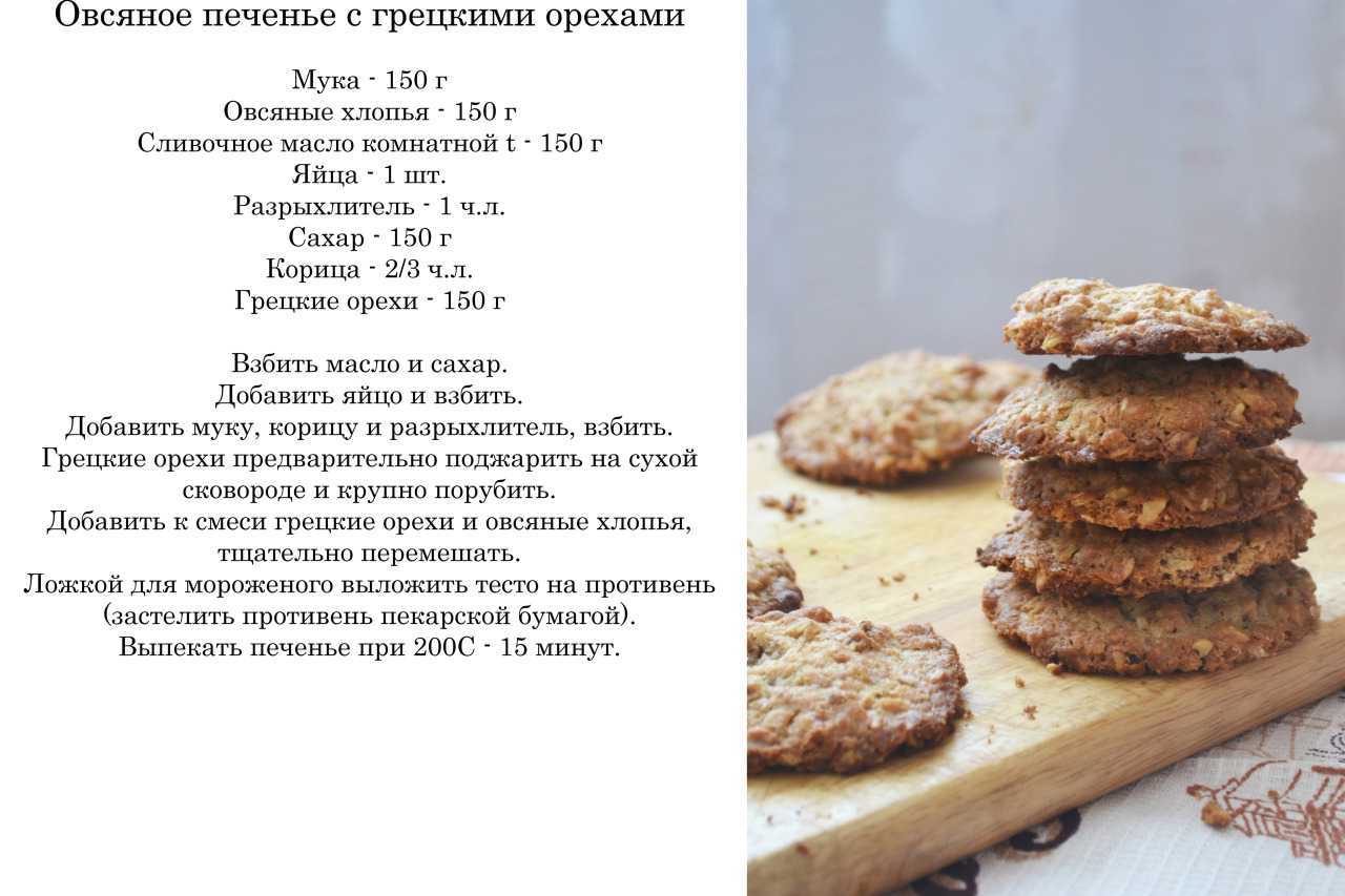 Диетическое овсяное печенье - низкокалорийный рецепт, что приготовить из хлопьев геркулес