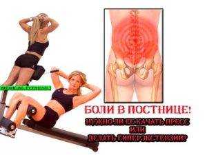 Болит поясница когда качаю пресс - почему и что делать