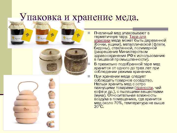 Настоящий мед: признаки, отличия от подделки, правила хранения
