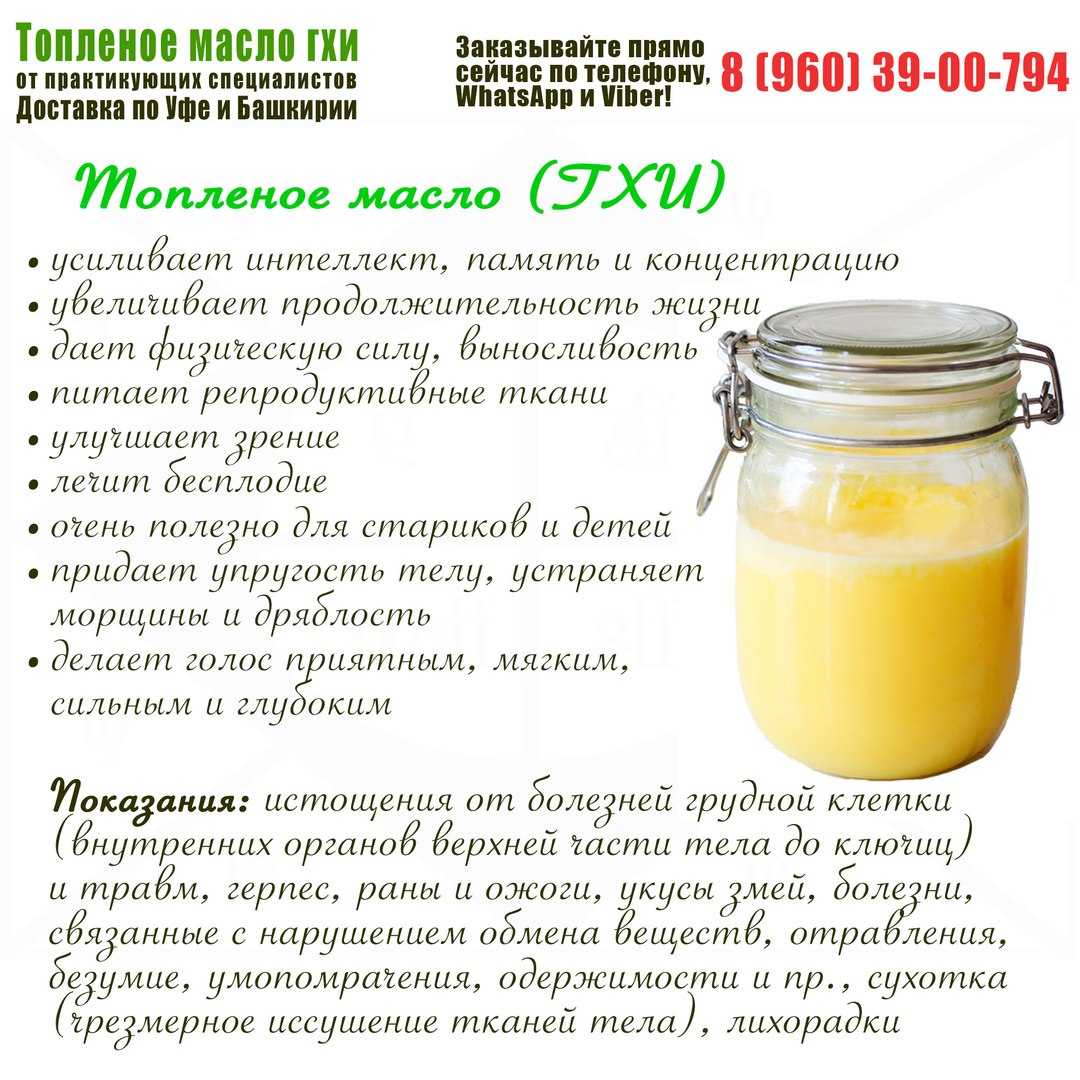 Масло гхи — что это и в чем польза? как приготовить дома?