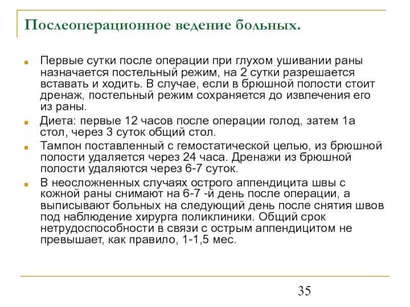 Диета при удалении аппендицита: что нельзя есть, меню по дням для взрослых и детей, режим питания