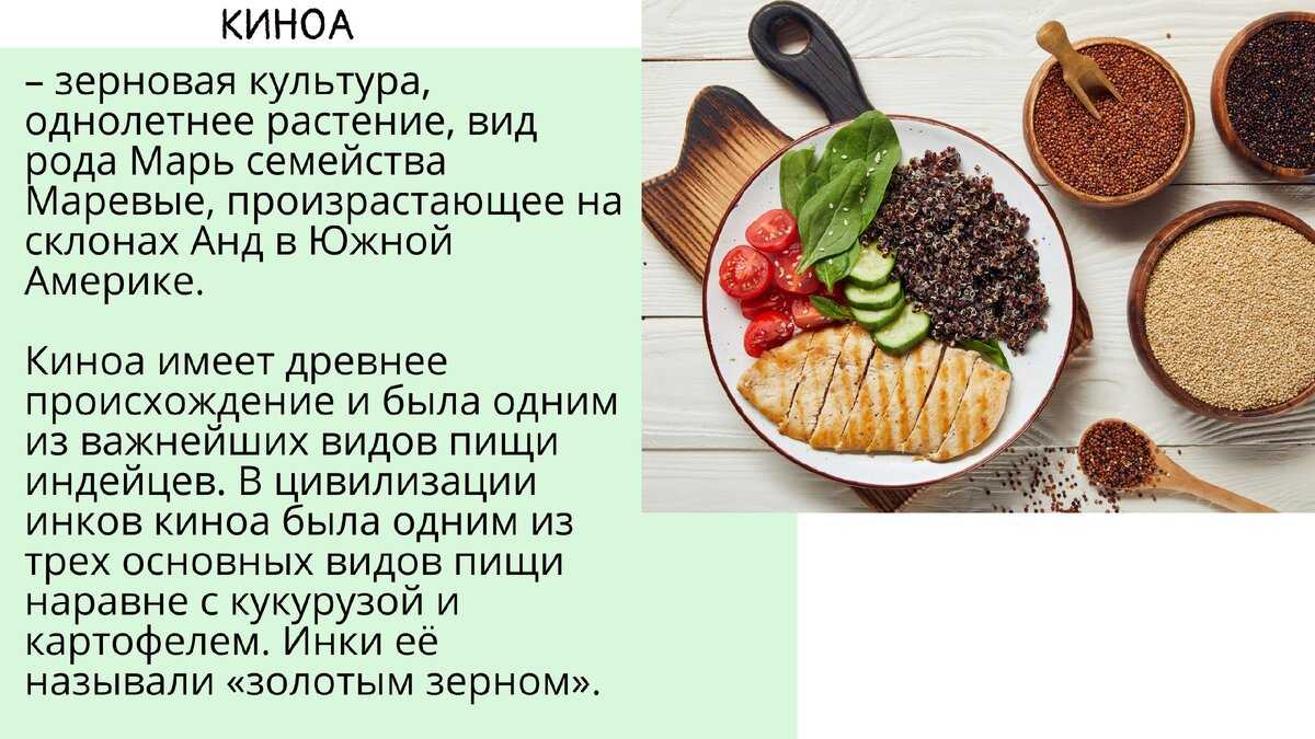 Киноа крупа: полезные свойства и вред. рецепты блюд из киноа в мультиварке и салаты