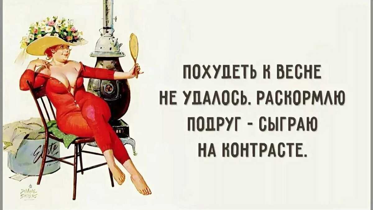 Как мемы о похудении вдохновляют на достижение целей к лету — смелая стройность
