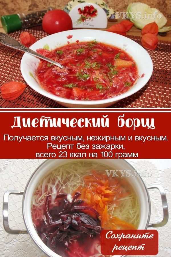 Диетический борщ - пп рецепт