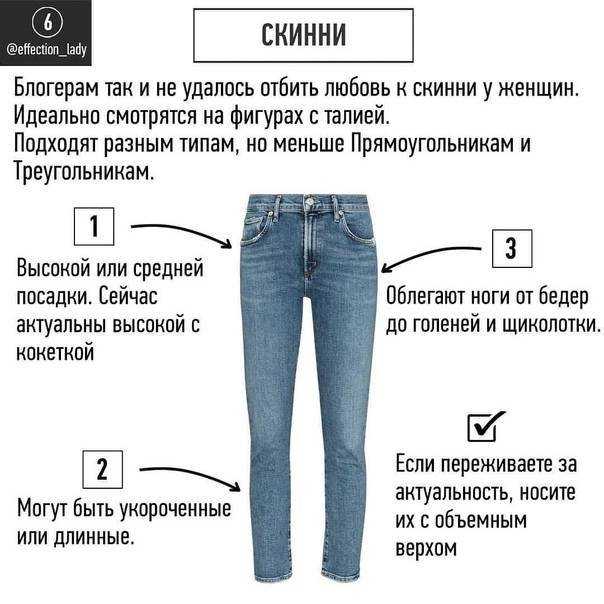 Джинсы которые стройнят фигуру по цвету и фасону