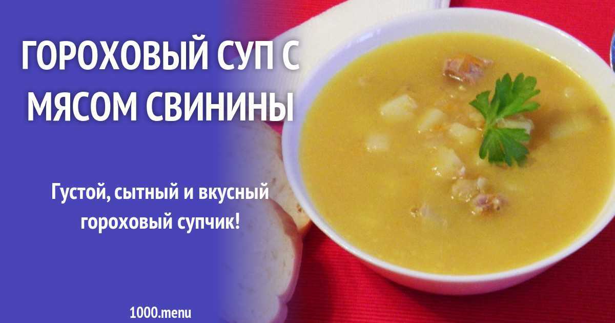 Гороховый суп — полезные свойства и вред