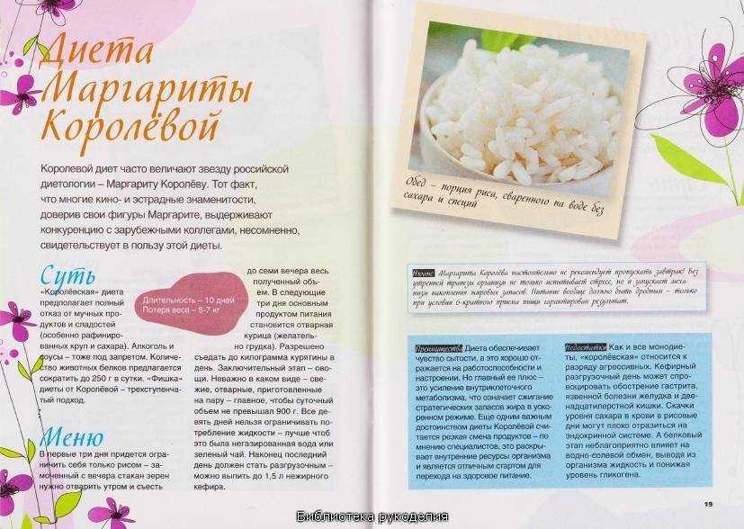 Диета маргариты королевой – суть, отзывы, результаты.