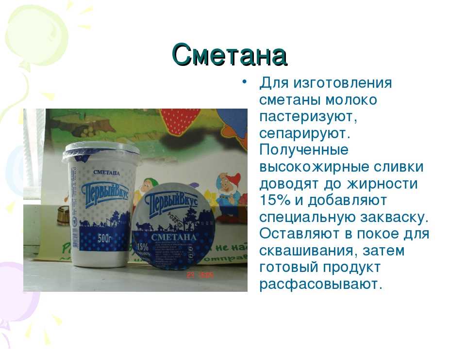 Сметана: польза и вред