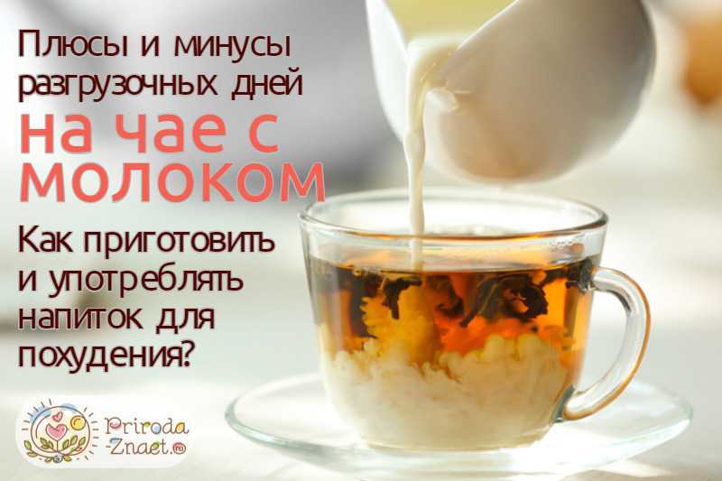 Диета на чае – основные правила