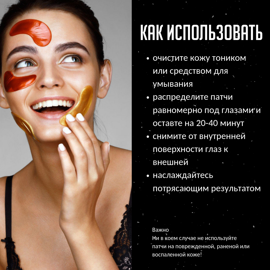 Как использовать патчи для глаз