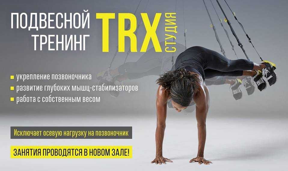 Тренировочные петли trx: упражнения