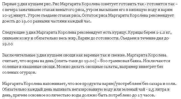 Диета маргариты королевой – худеем за 9 дней (фото + результаты)