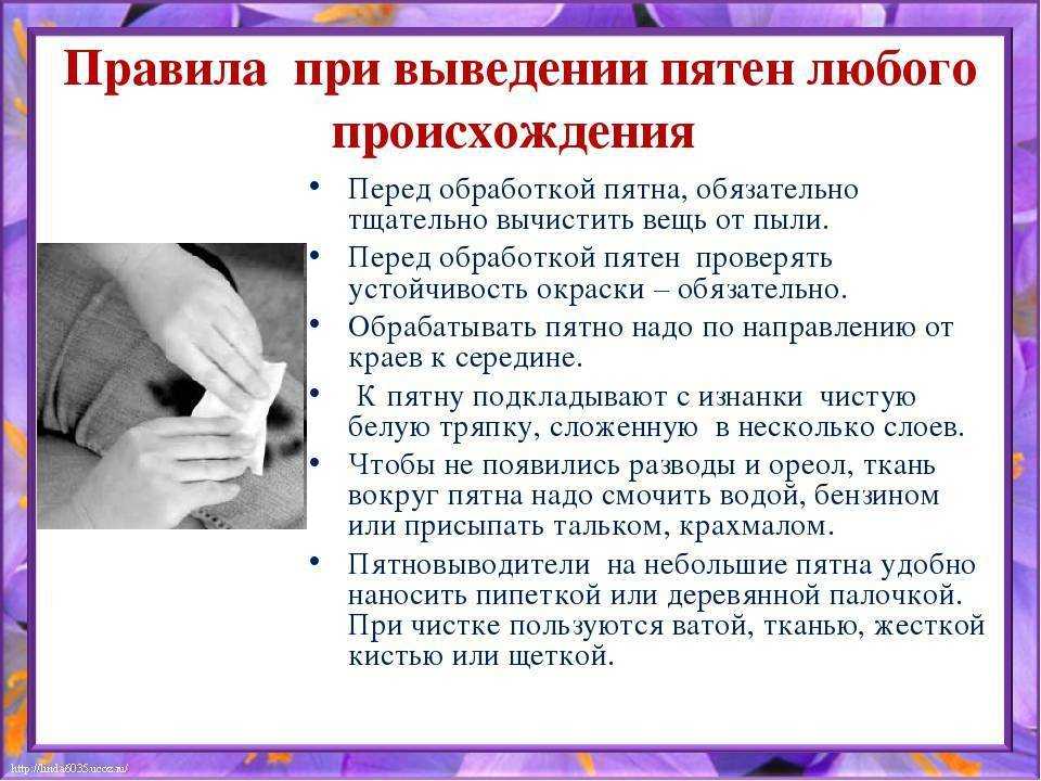 Как отстирать жирные пятна с одежды, чем можно вывести после стирки (с болоньевой куртки, с трикотажа, мебели, со страницы книги), свежие и старые