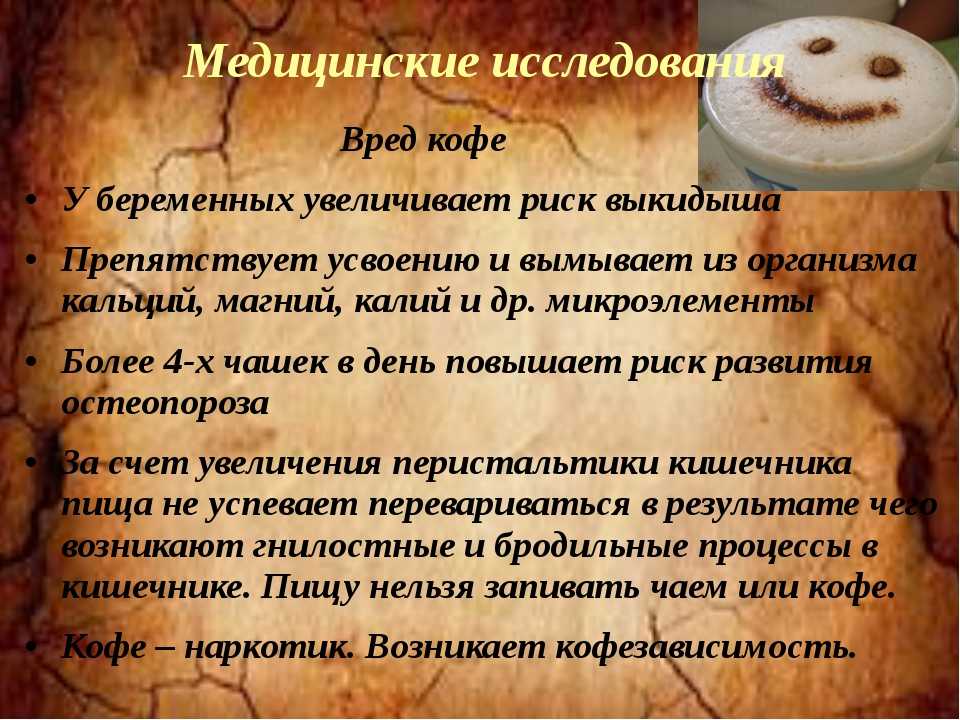 Вся правда про кофе