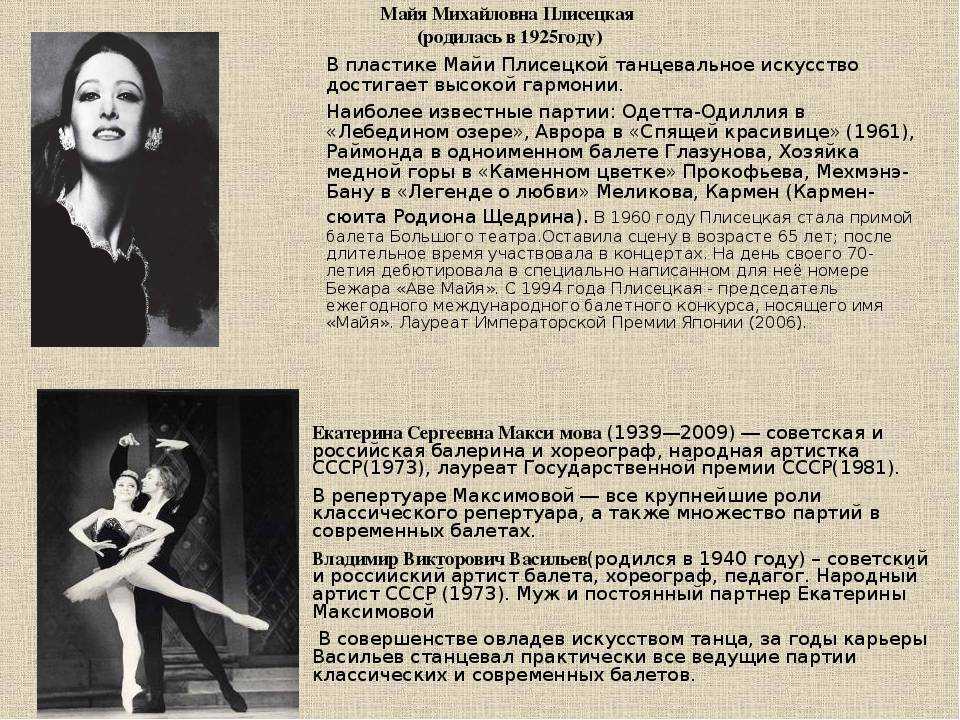Диета майи плисецкой – минус 10 кг за 14 дней | simpleslim