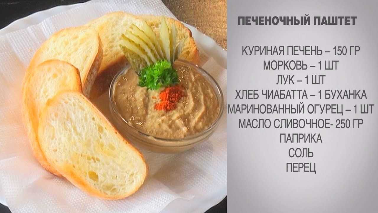 Паштет из говяжьей печени в домашних условиях - рецепт