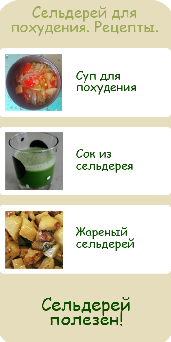 Сельдерейный суп для похудения правильный рецепт | как приготовить на webpudding.ru