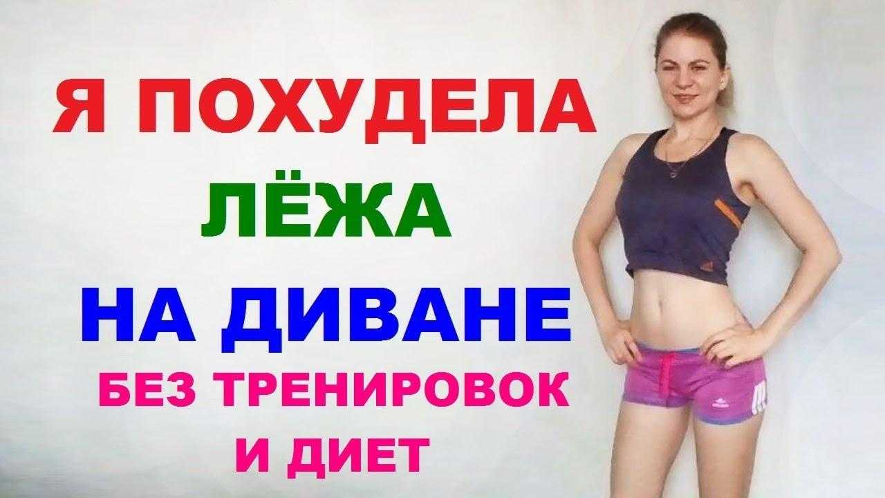 Ленивый фитнес: программа упражнений на диване и не только