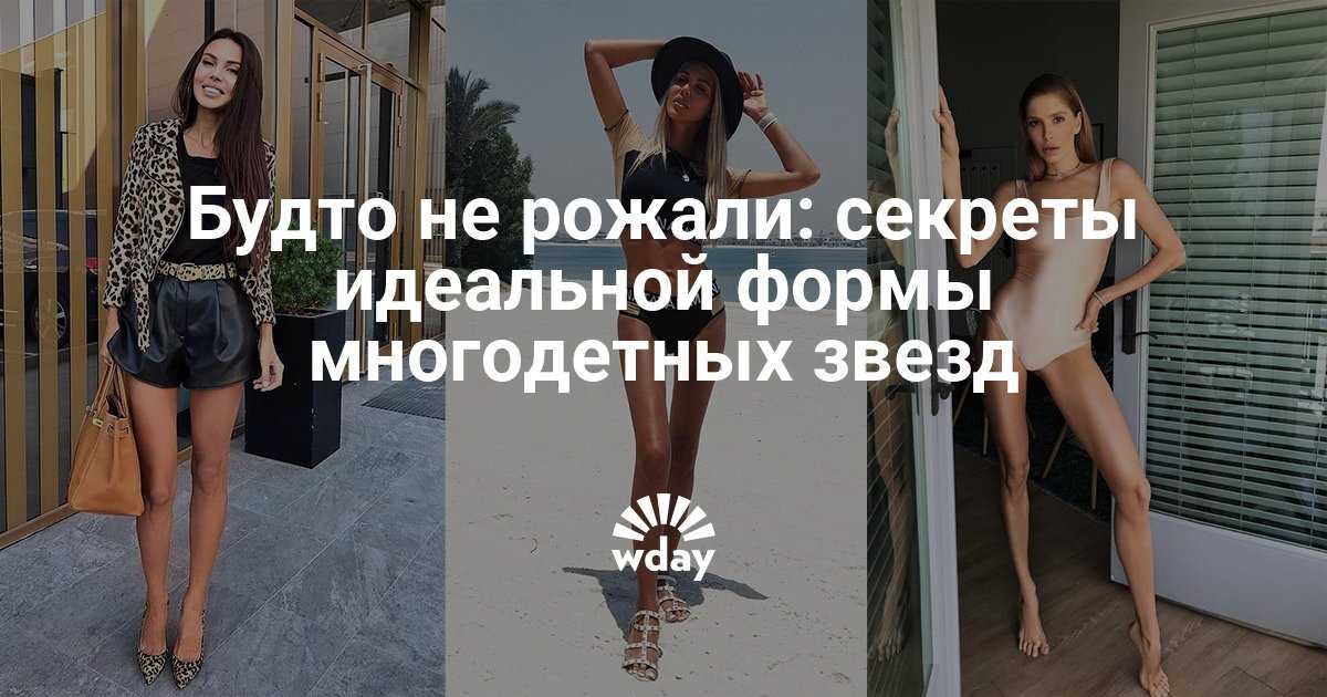Знаменитые многодетные мамы с красивыми фигурами
