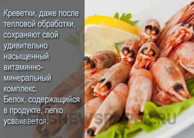 Креветки: польза и вред для здоровья. что преобладает и почему?