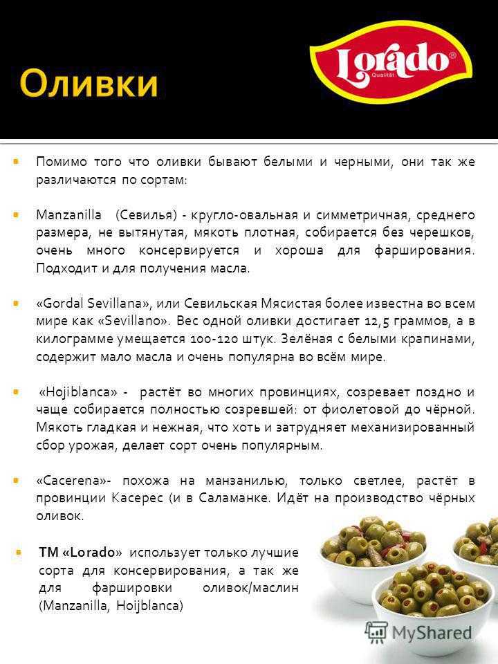 Оливки: описание, свойства, фото, цены