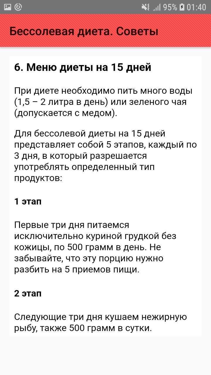 Бессолевая диета: описание, меню, отзывы и результаты