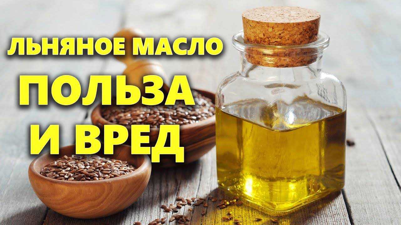 Льняное масло: польза, вред и способы его применения