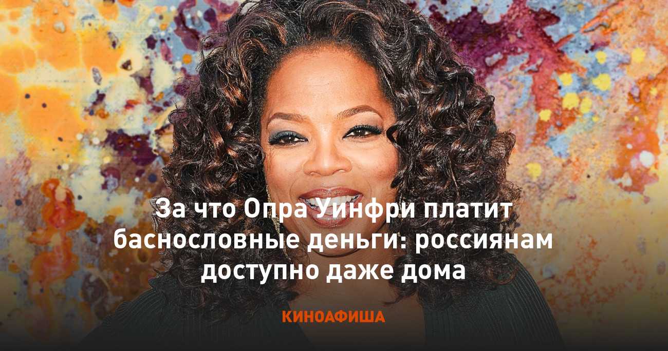 Опра уинфри опровергает слухи о том, что похудела на оземпике