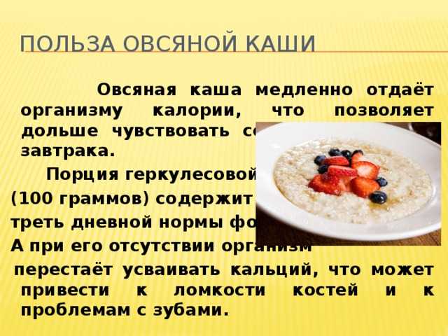 Геркулесовая каша — польза и вред