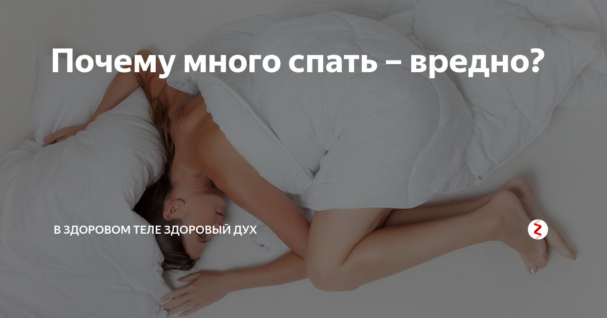 Почему полезно спать голым, вред нижнего белья во время сна