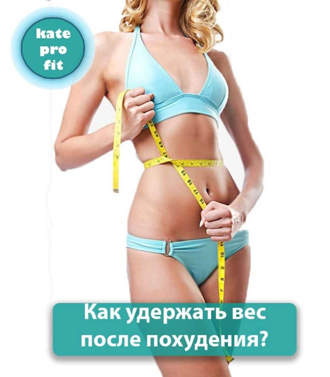 Как быстро сбросить вес в домашних условиях: эффективные диеты и полезные рекомендации - tony.ru